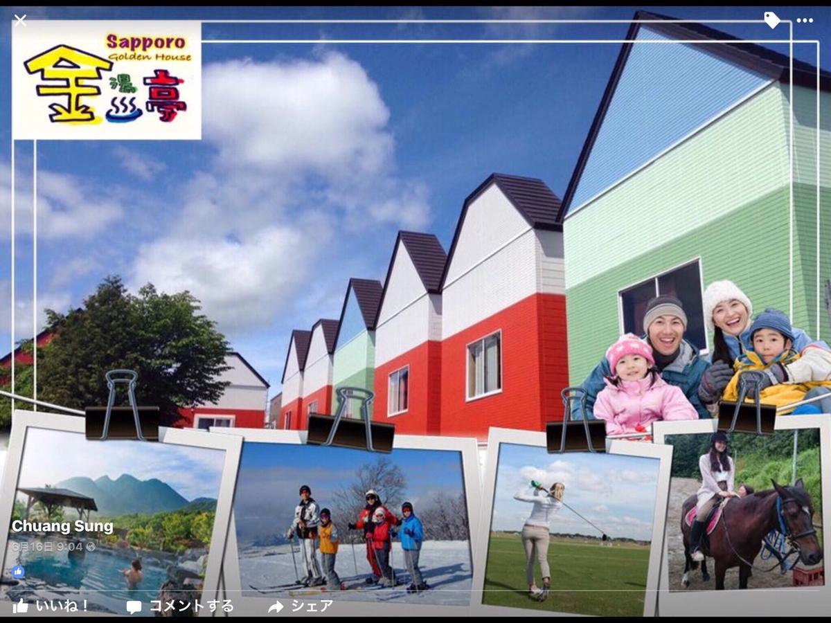 Sapporo Kaneyutei Hotel & Resort Asahi Group 札幌金湯亭ホテル & リゾート Ngoại thất bức ảnh